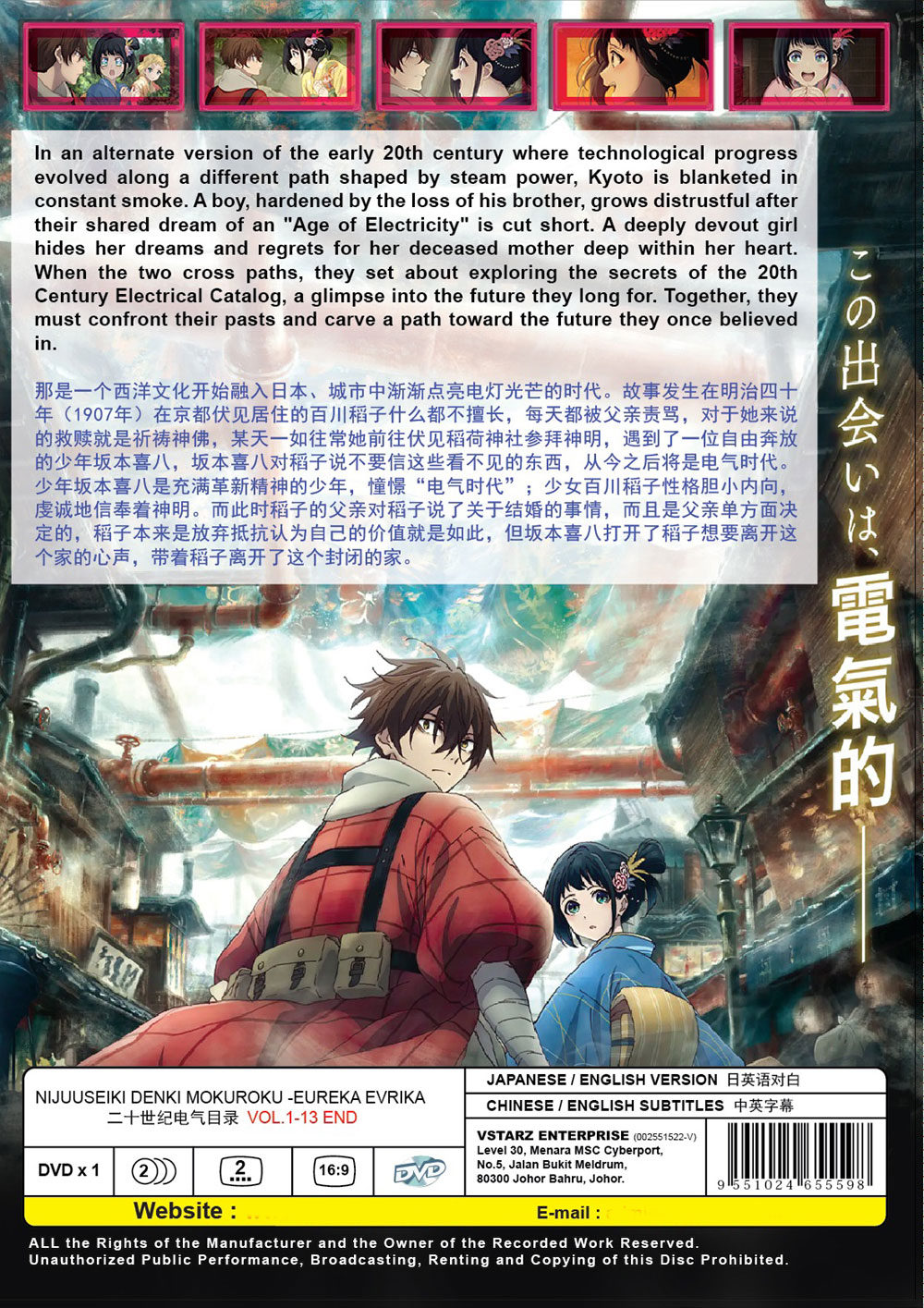 Nijusseiki Denki Mokuroku: Eureka Evrika image 3