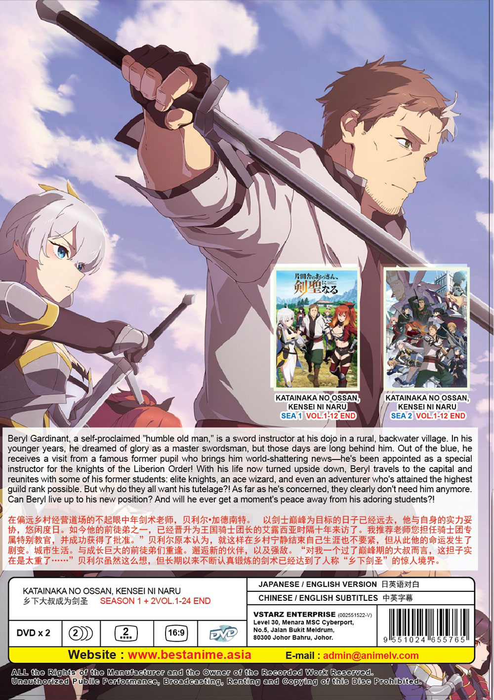 Katainaka no Ossan, Kensei ni Naru Season 1+2 image 3