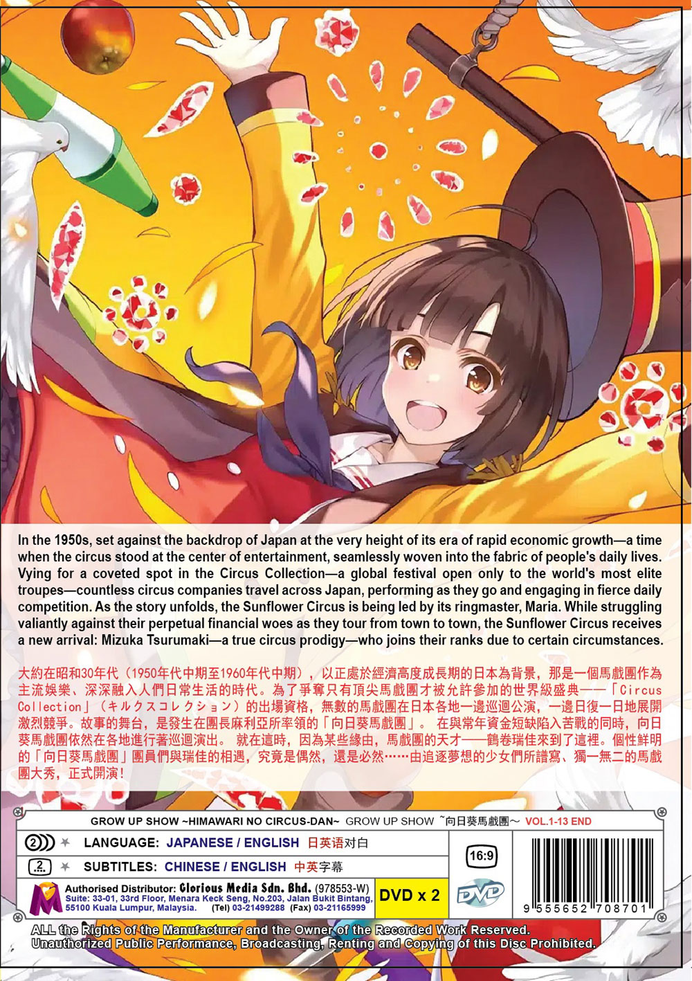 Grow Up Show: Himawari no Circus-dan image 3