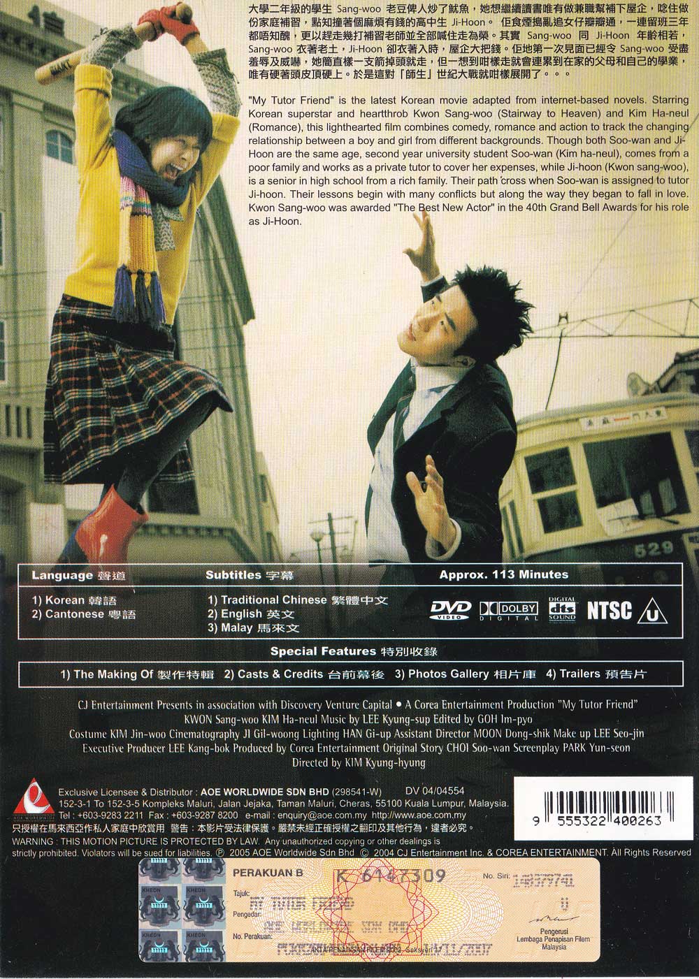 我的野蠻女教師 image 3