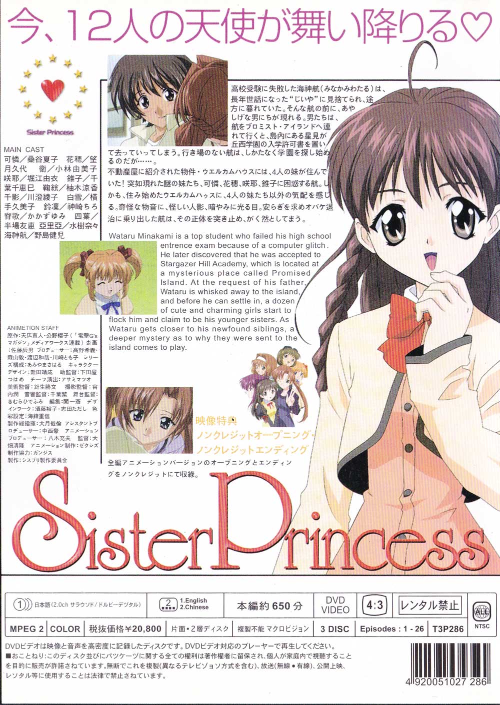 シスター・プリンセス (DVD) (2001)アニメ | 全1-26話