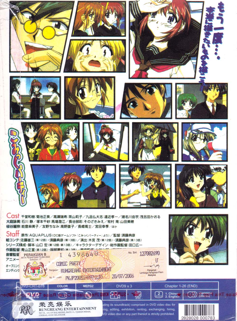 Comic Party Complete TV Series image 3