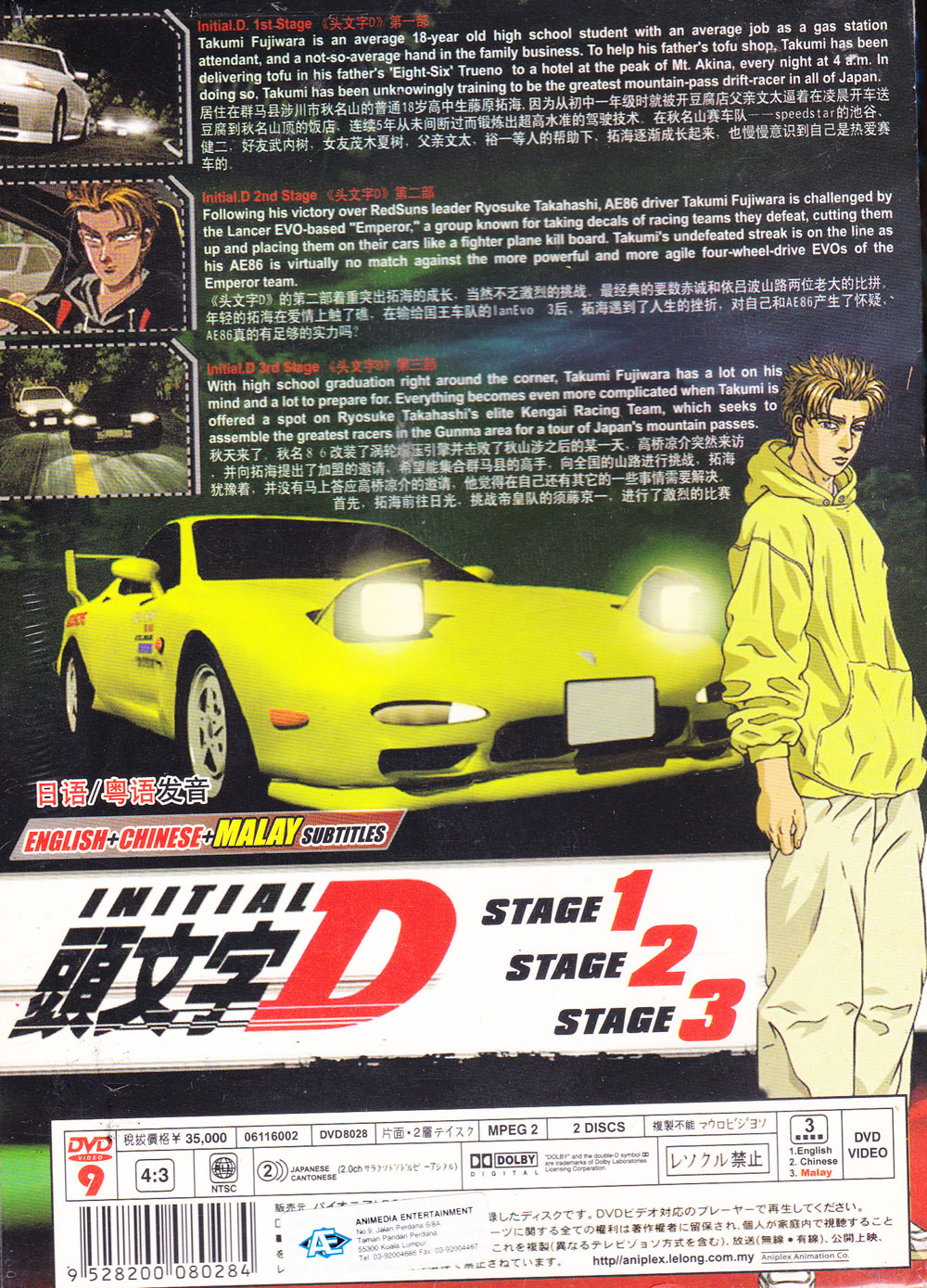 Initial D 1st, 2nd and 3rd Exta Stage Collection Series image 3