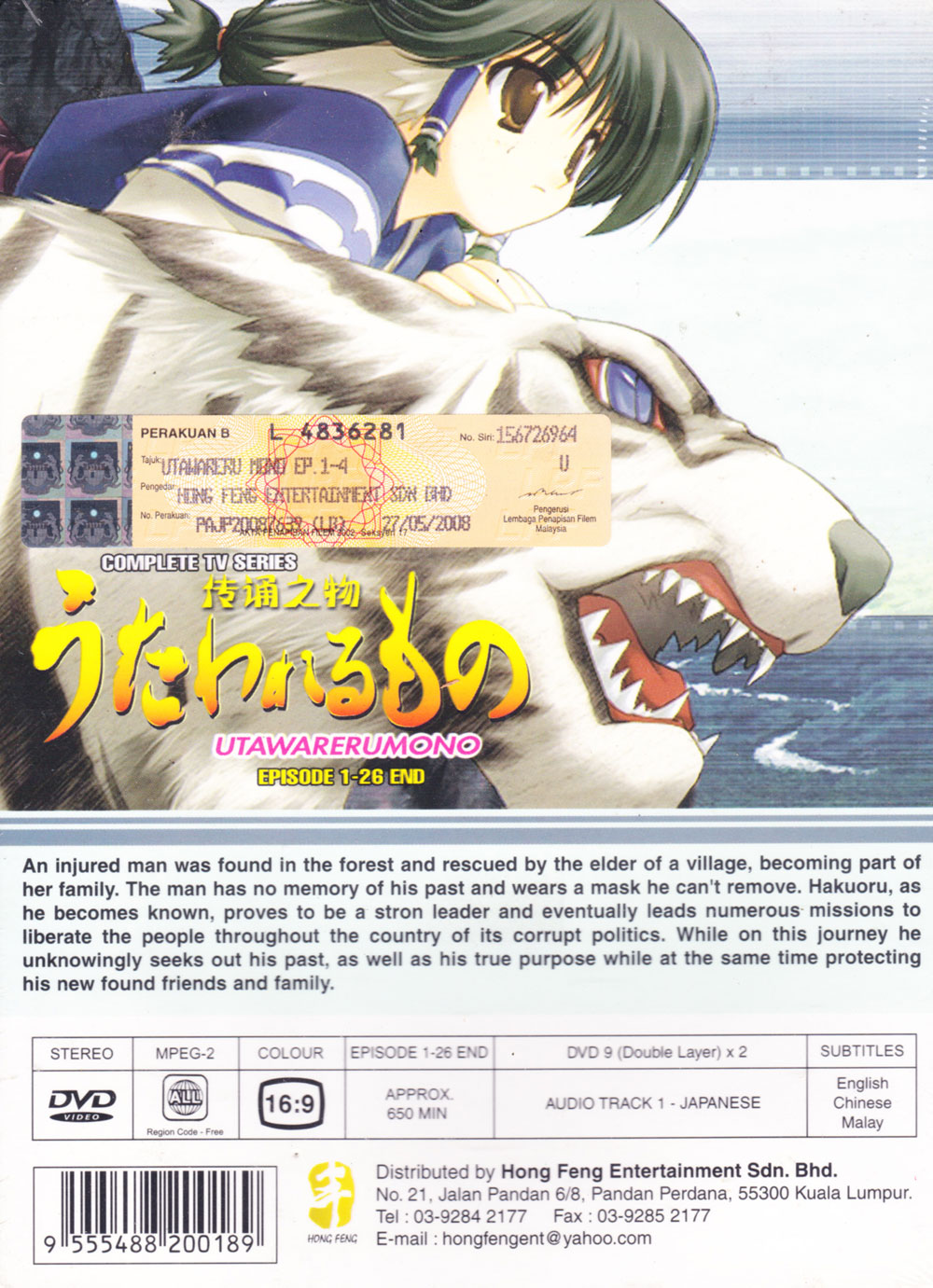 Utawarerumono Complete TV Series image 3