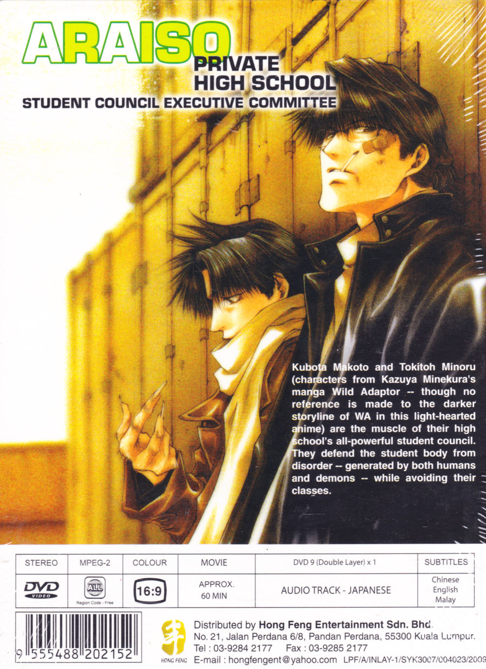 私立荒磯高等学校生徒会執行部 Dvd アニメ