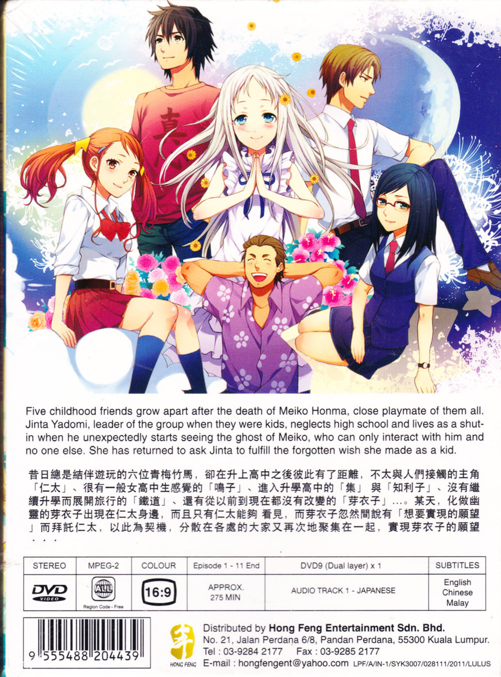 あの日見た花の名前を僕達はまだ知らない。 image 3