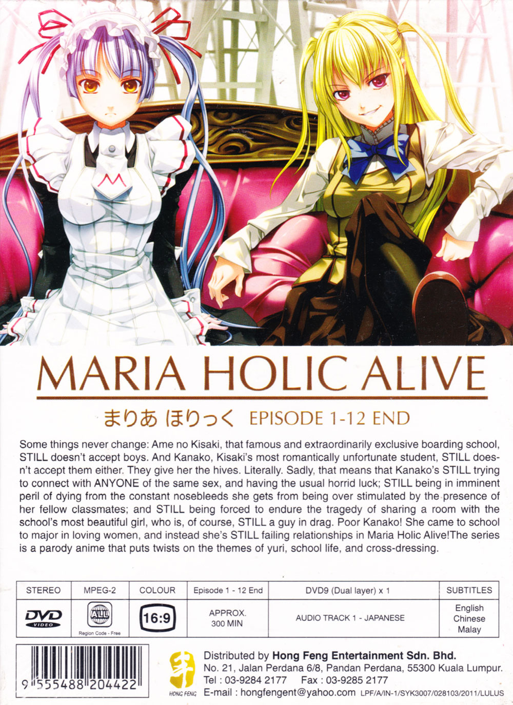 瑪利亞狂熱 ALIVE image 3