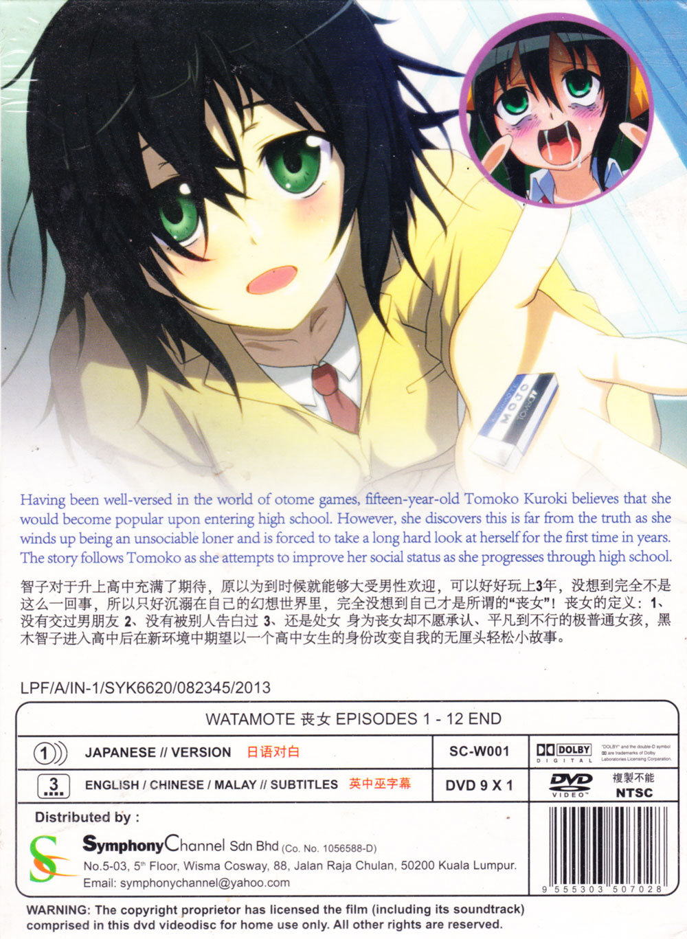 Watamote image 3