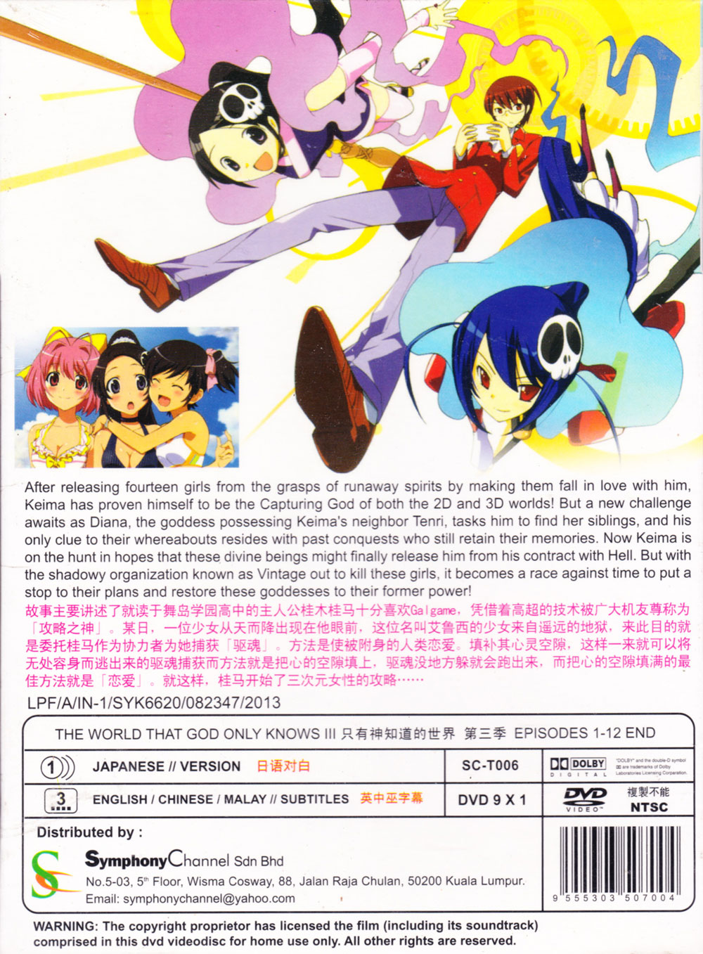 神のみぞ知るセカイ【1期～3期】DVD 全18巻セット ＋3本 神のみぞ知るセカイ【1期～3期】DVD 全18巻 セット Amazon.co.