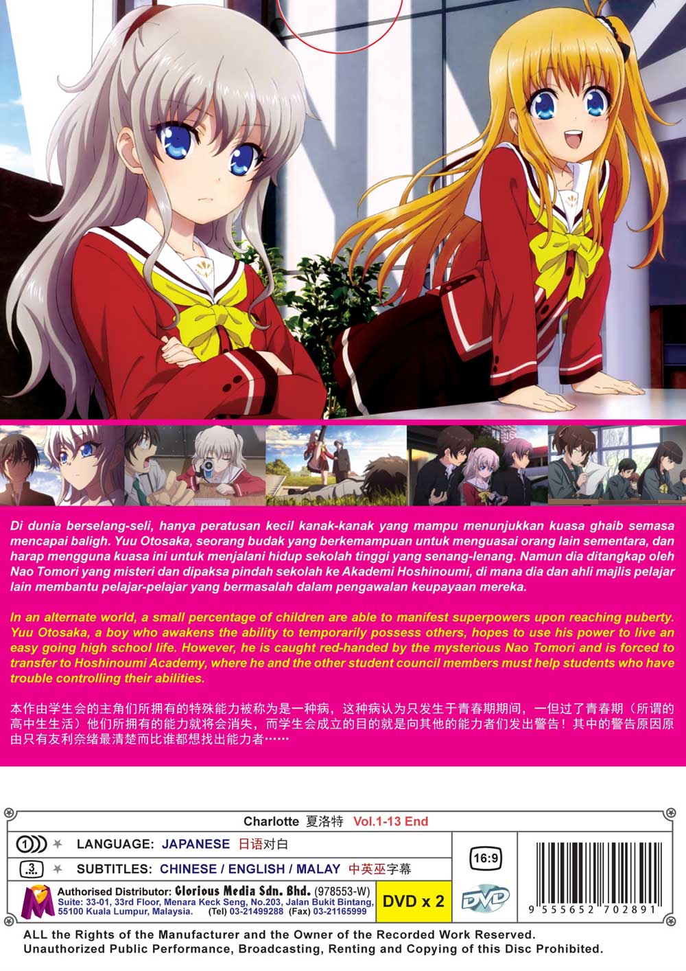 シャーロット Dvd 15 アニメ 全1 13話