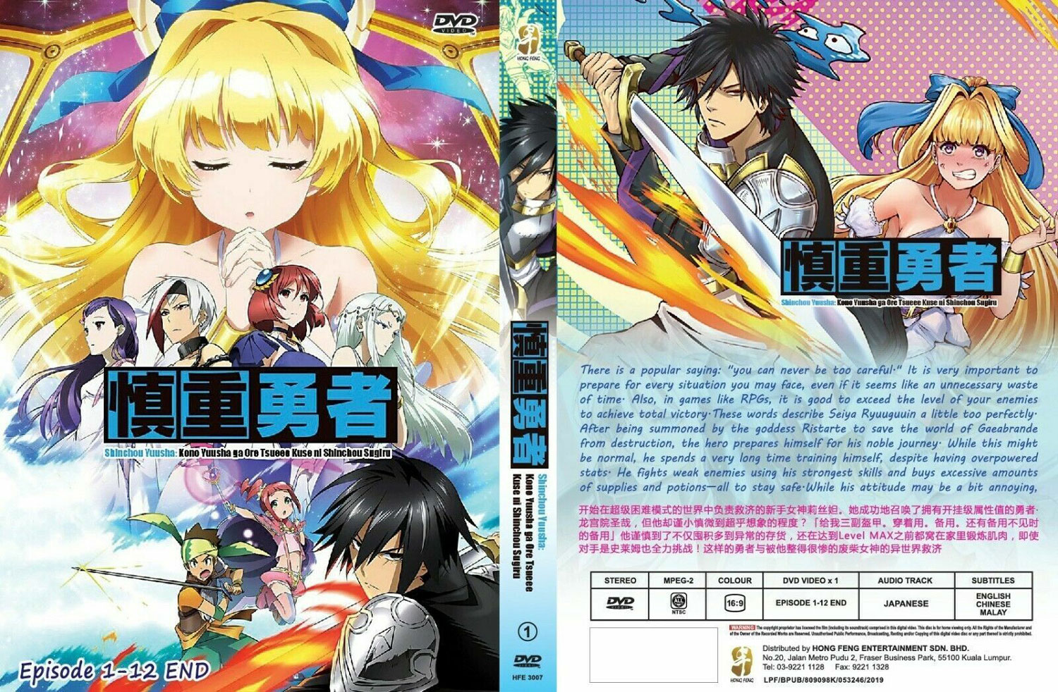 慎重勇者 この勇者が俺TUEEEくせに慎重すぎるDVD全巻完結セット Amazon.com: 慎重勇者~この勇者が俺TUEEEくせに慎重すぎる~ Vol