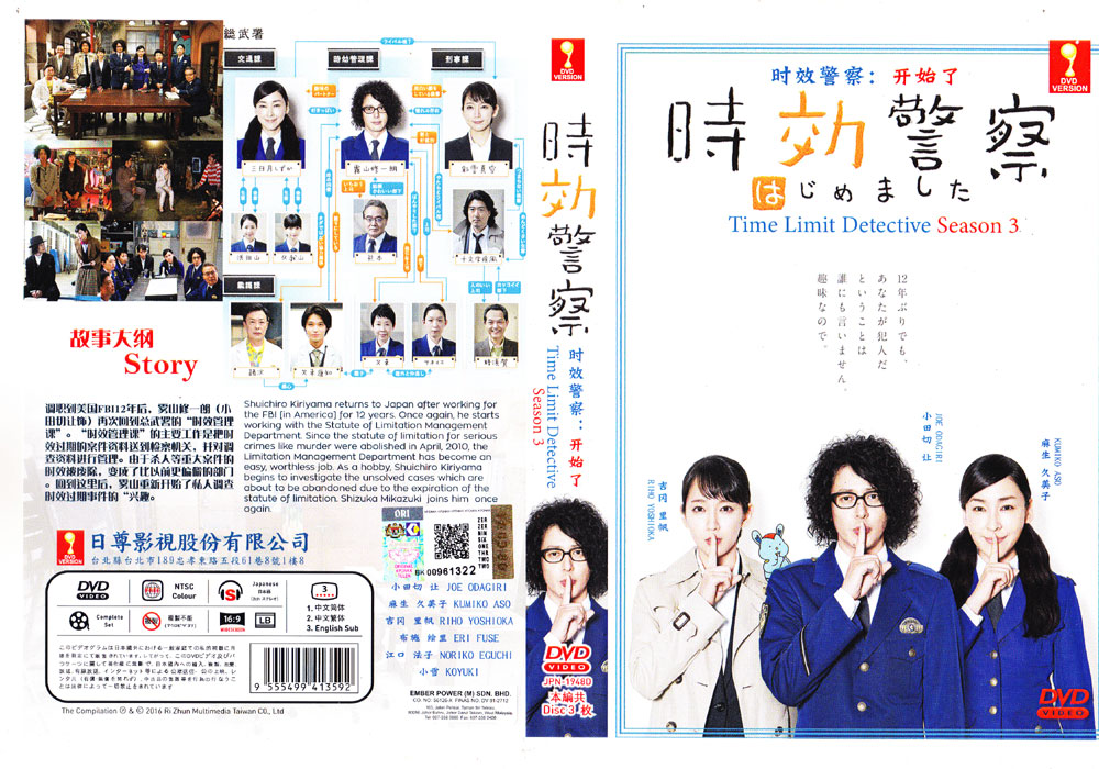 時效警察開始了 image 4