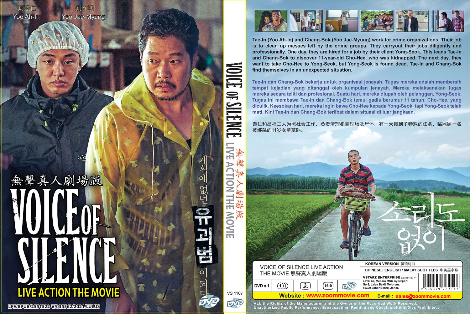 无声真人剧场版 image 4