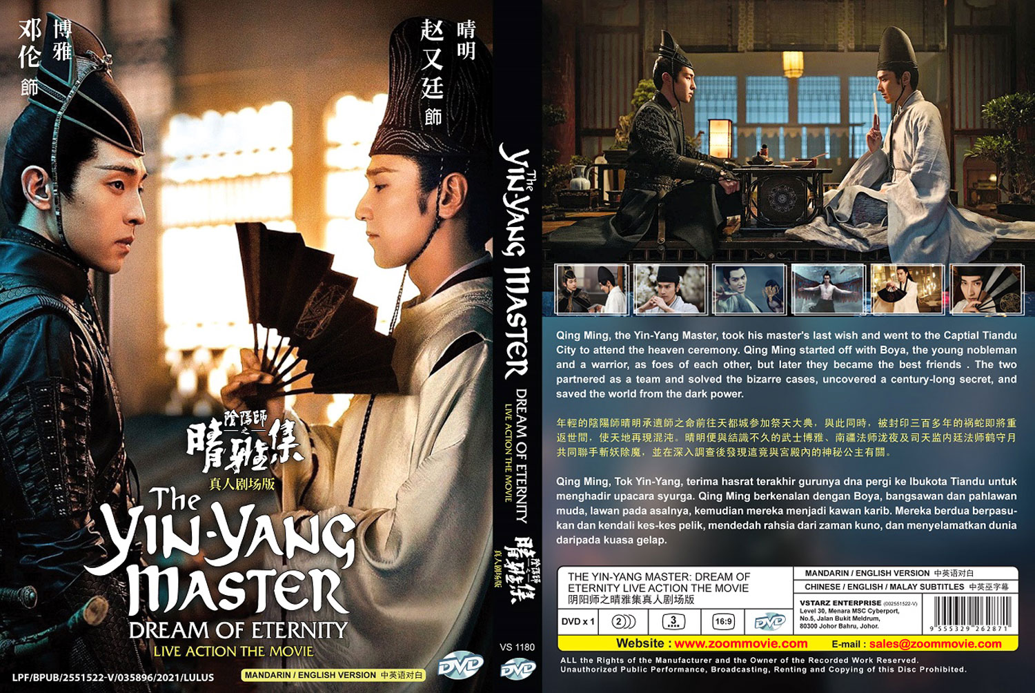 陰陽師之晴雅集真人劇場版 Dvd 大陸電影中文字幕