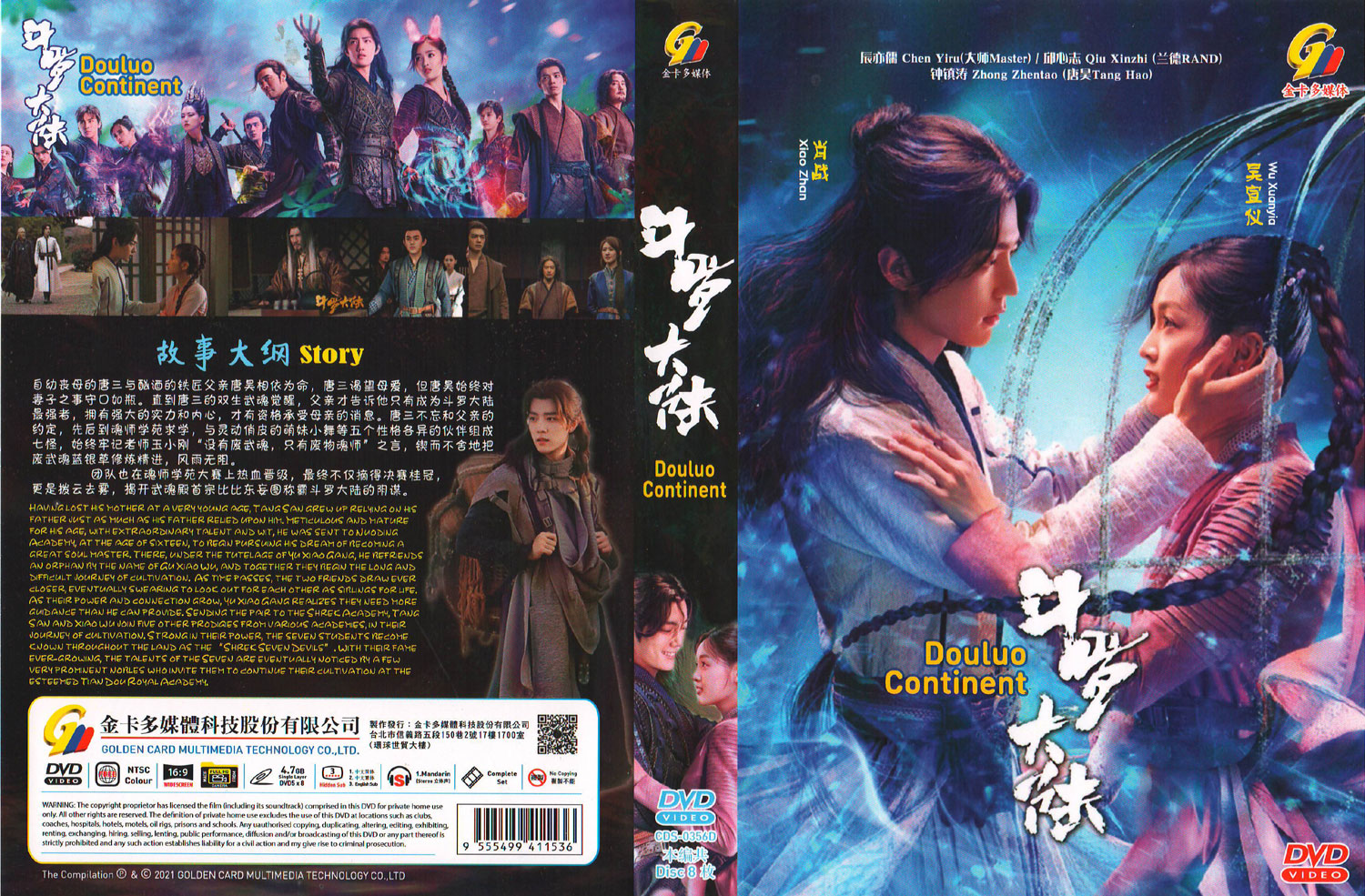 斗羅大陸  (1-40 Episode) image 4