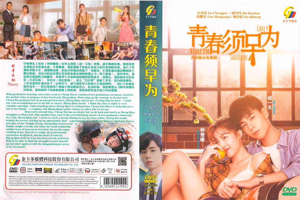 青春須早為 image 4