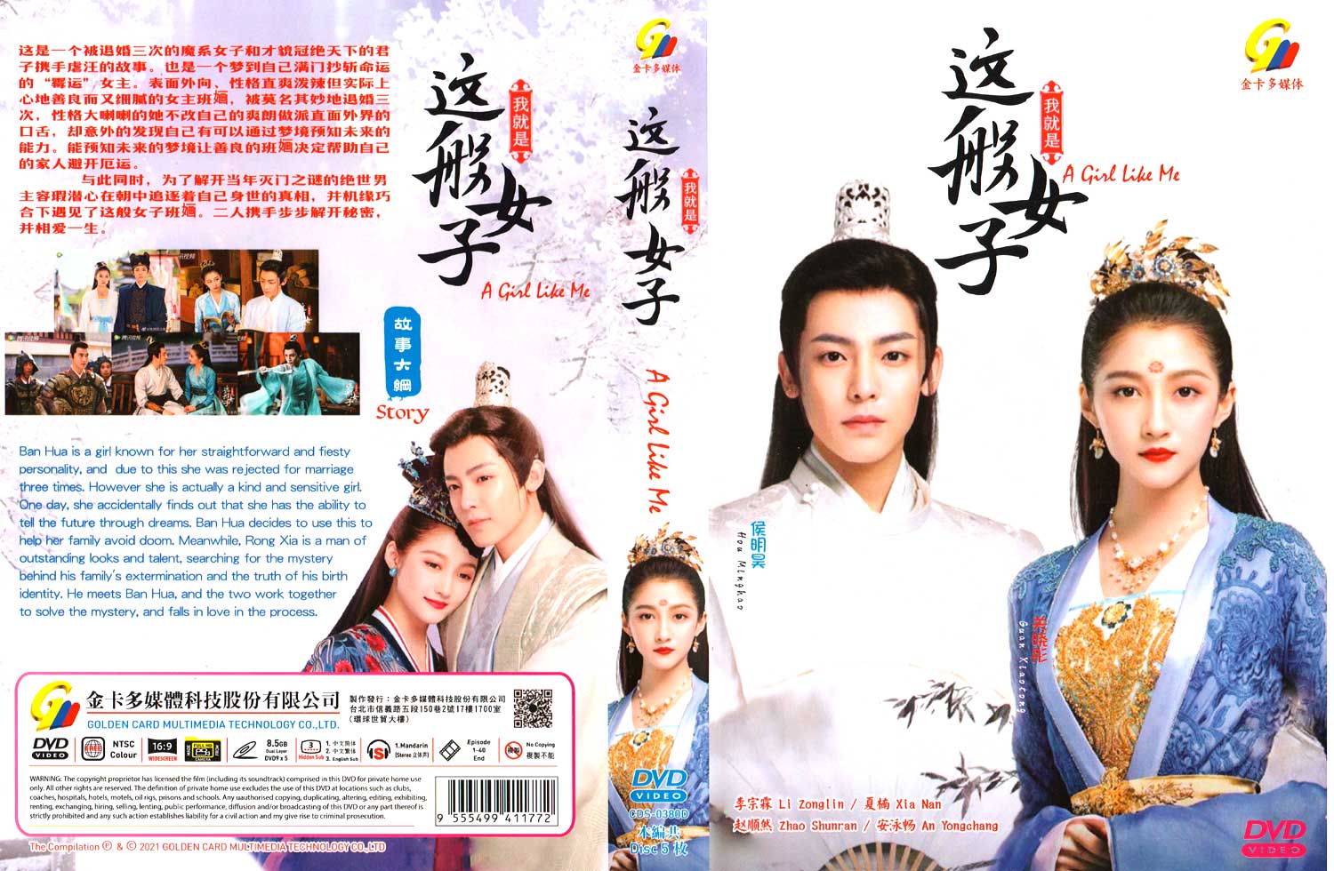 我就是這般女子 image 4