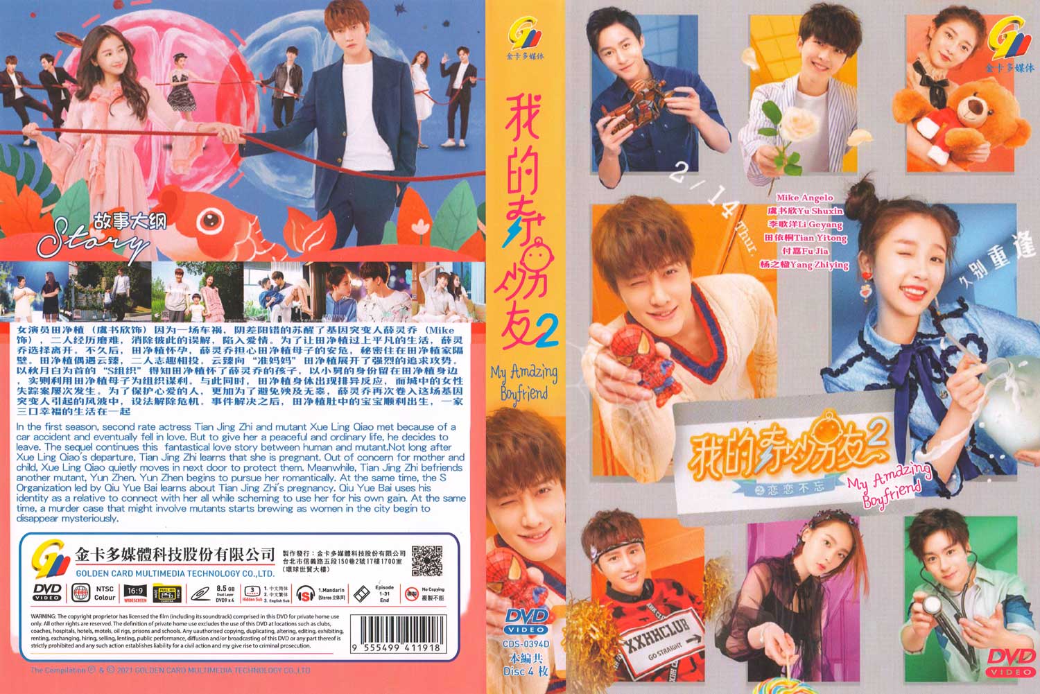 我的奇妙男友2 image 4