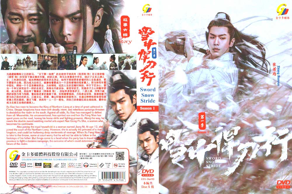 雪中悍刀行 image 4