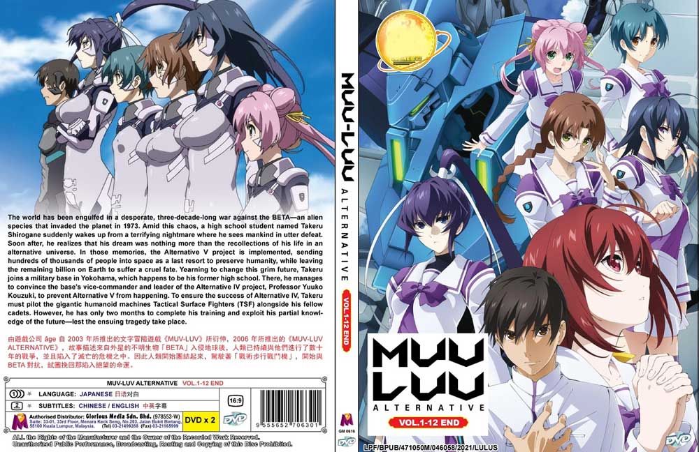 マブラヴ オルタネイティブ MUV-LUV 全12巻(第1期+第2期) dvd マブラヴ オルタネイティブ MUV-LUV 全12巻(第1期+第2期) DVD