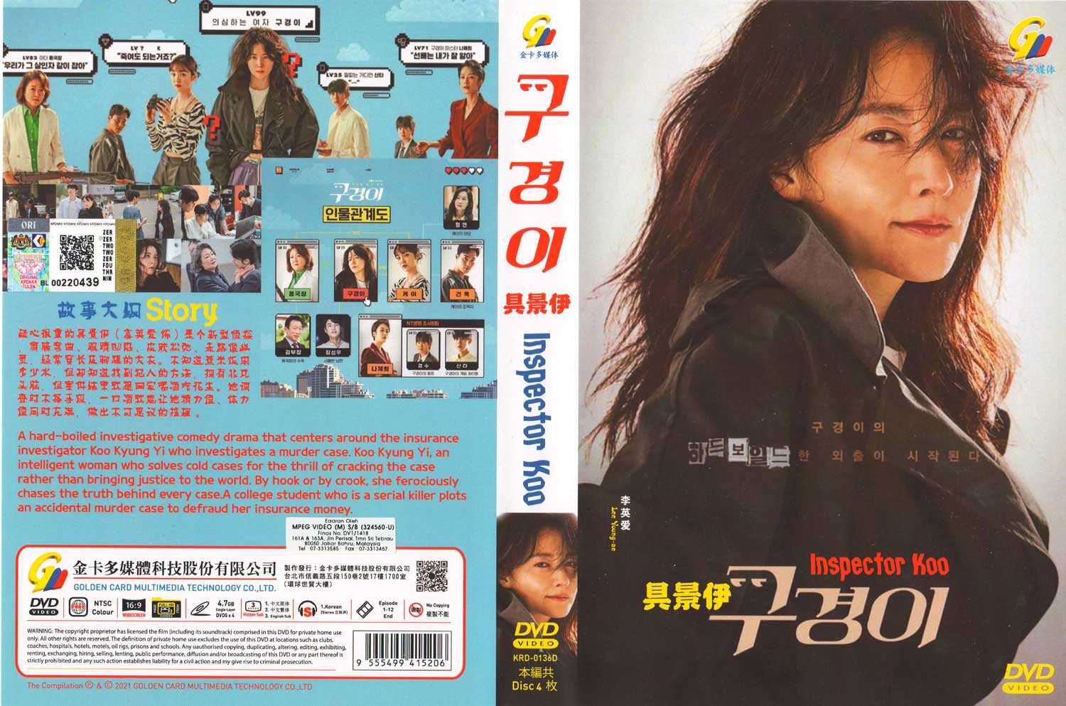 Inspector Koo image 4