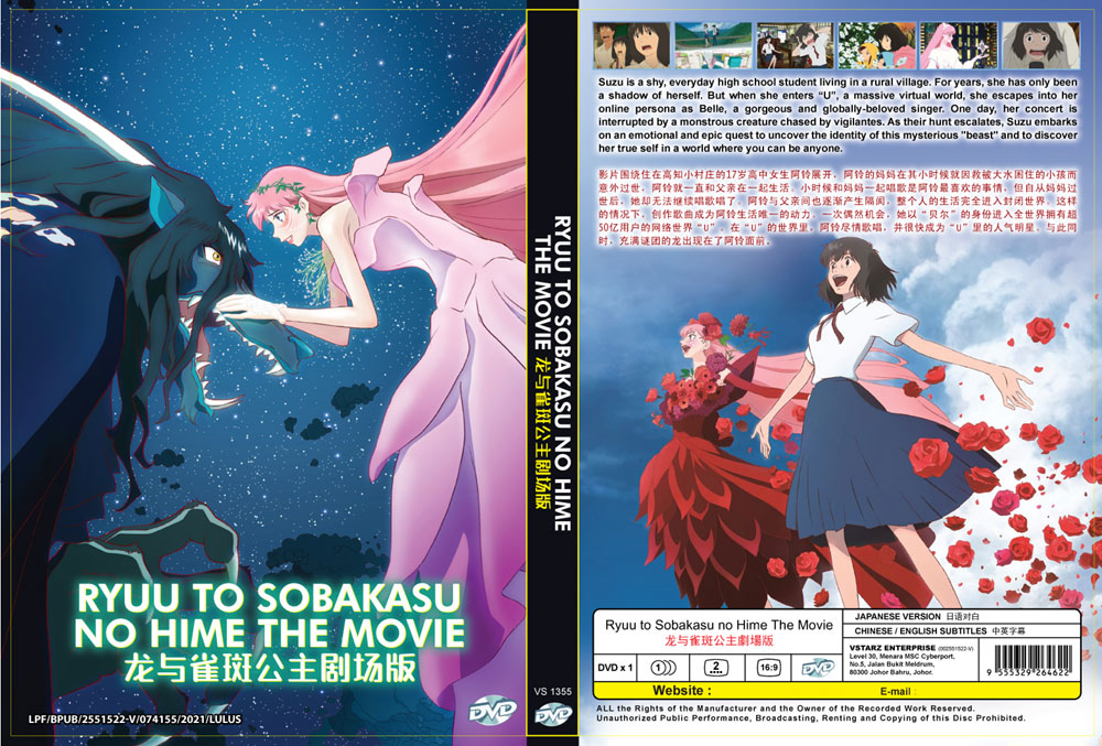 竜とそばかすの姫 (DVD) (2021)アニメ