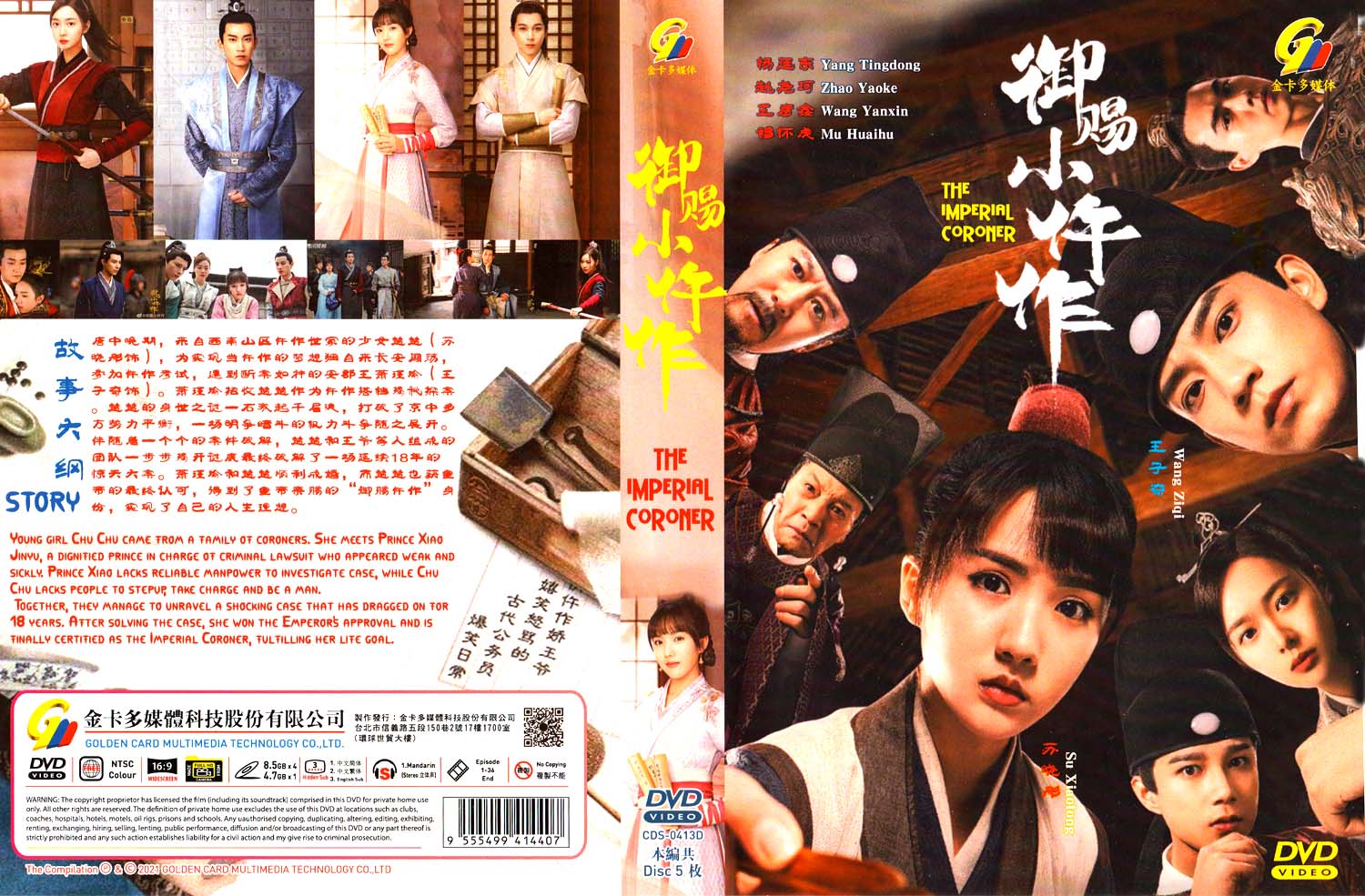 御賜小仵作 image 4