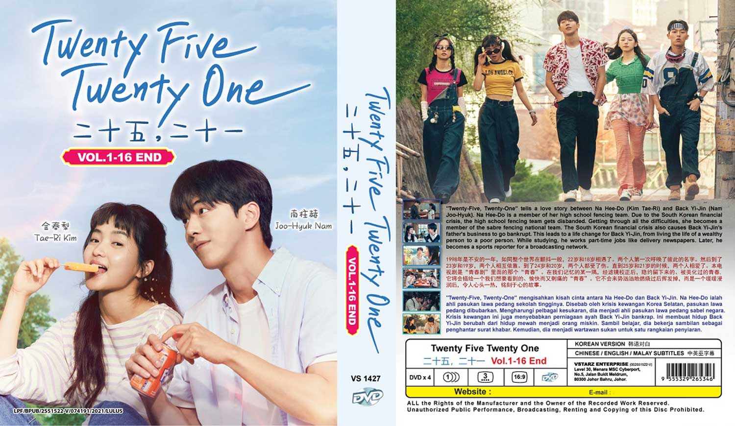 韓国ドラマDVD 5セット 日本語字幕 韓国ドラマ 二十五、二十一 Blu-ray BOX 全話収録