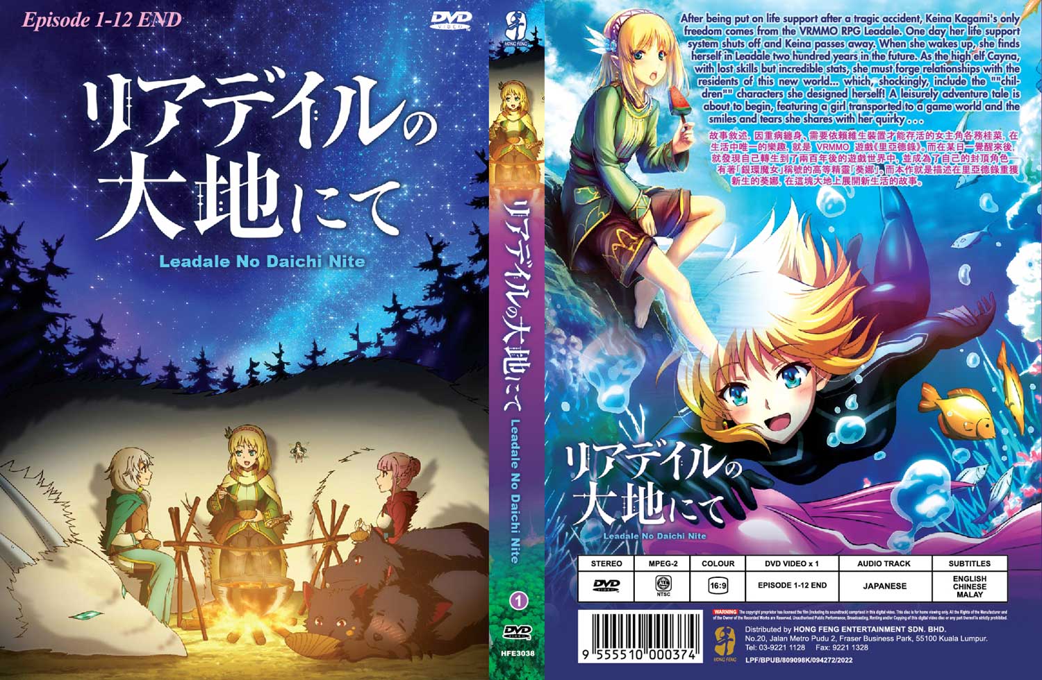 Leadale No Daichi Nite Episode 4 Vostfr Leadale No Daichi Nite 正版DVD光碟 (2022)動畫 | 全1-12集完整版 中文字幕