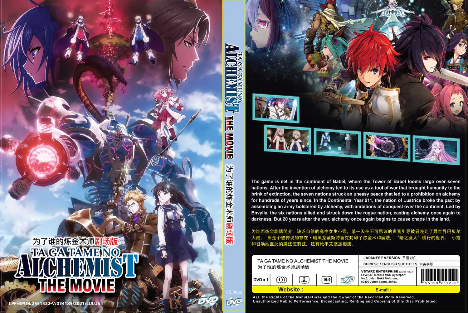 劇場版誰ガ為のアルケミスト image 4