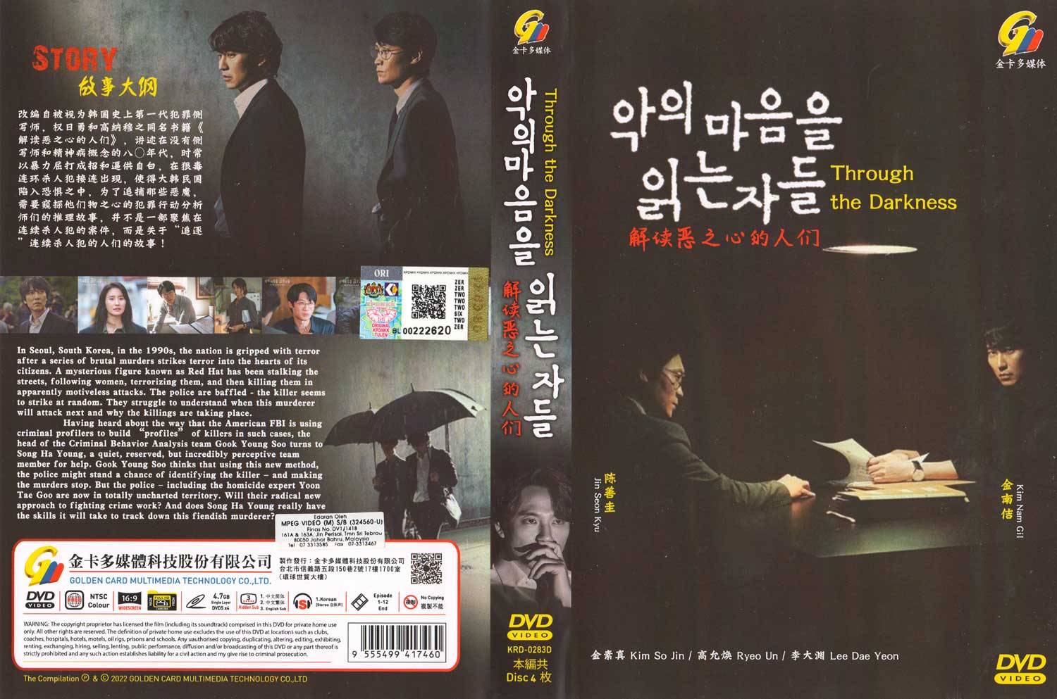 Through the Darkness image 4