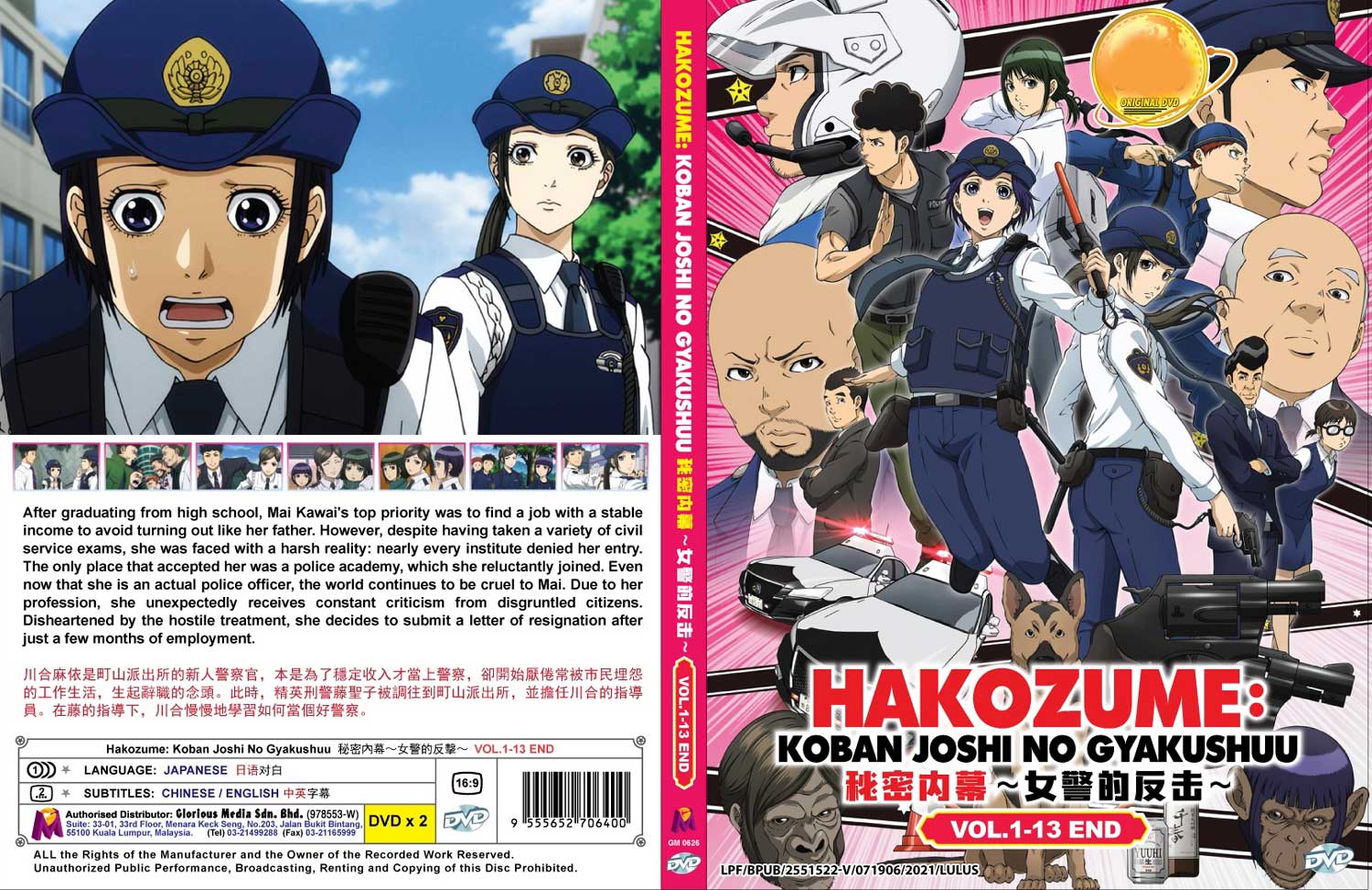 ハコヅメ ～交番女子の逆襲～ (DVD) (2022)
