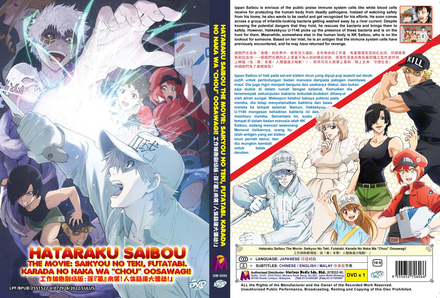 工作细胞剧场版：强『菌』来袭！人体肠道大骚动！ image 4