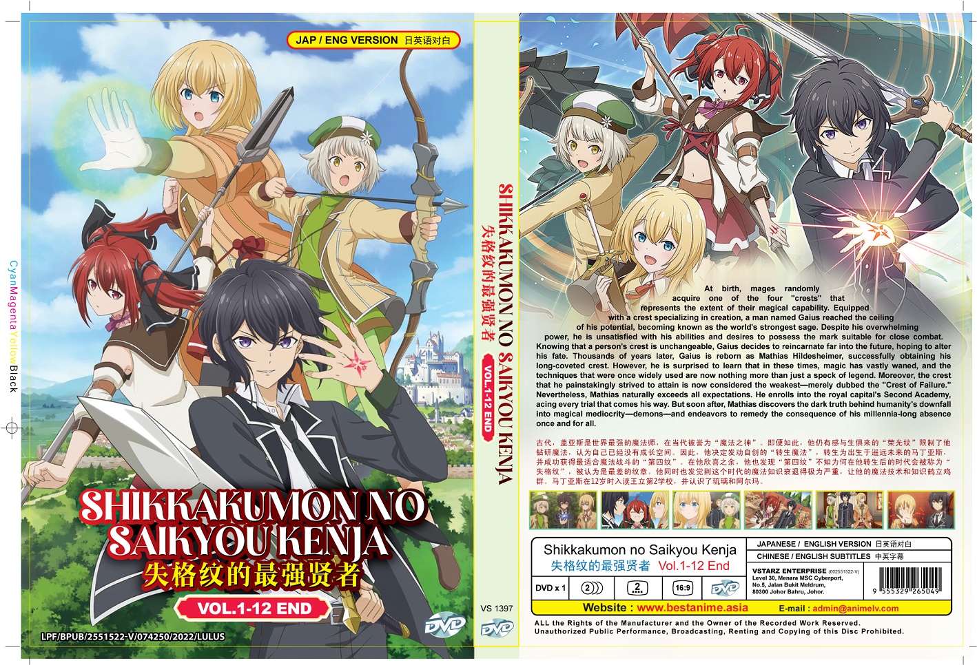 Shikkakumon No Saikyou Kenja Ep 1 Vostfr Shikkakumon no Saikyou Kenja (DVD) (2022) Anime | Ep: 1-12 end (English