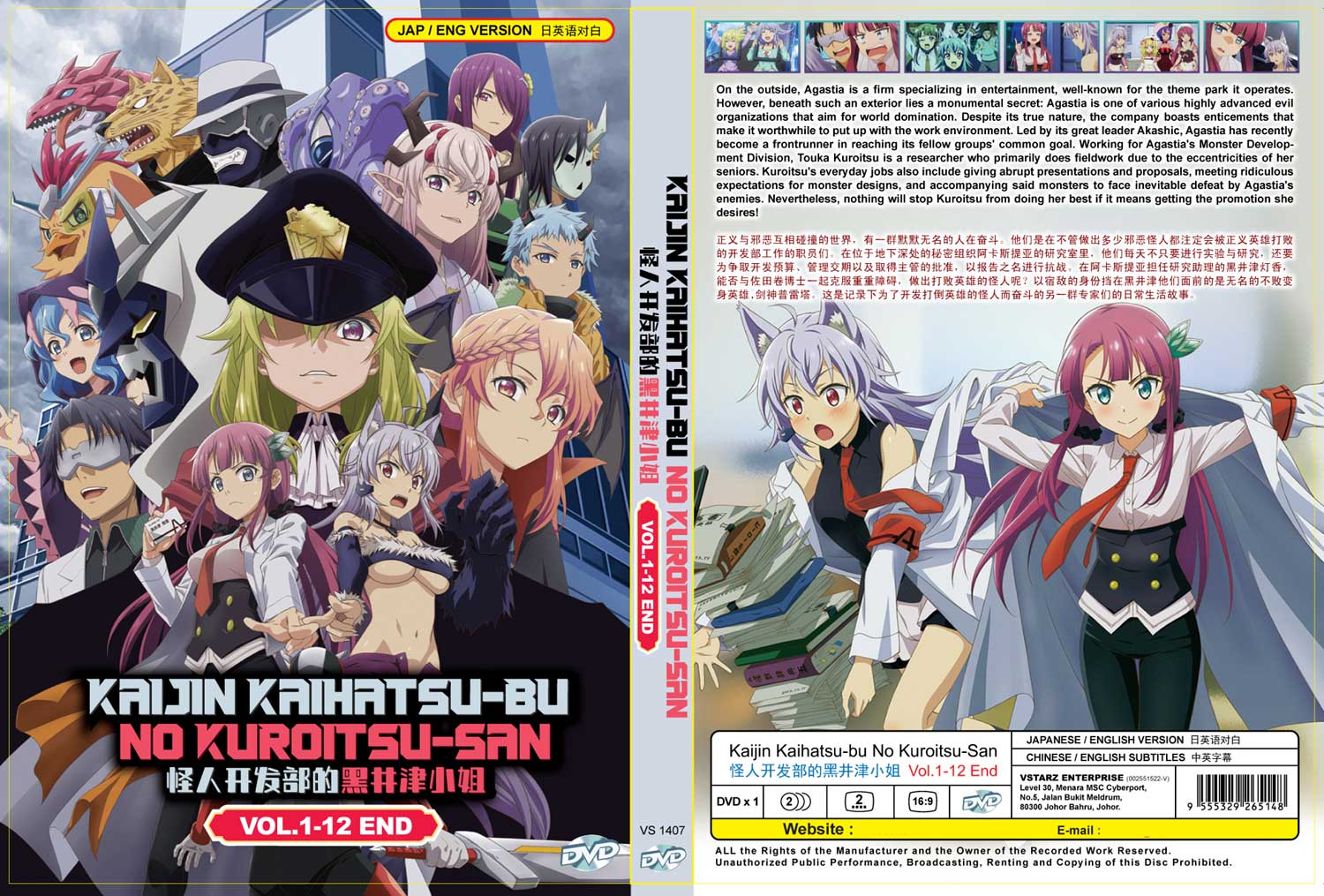 怪人開發部的黑井津小姐 image 4