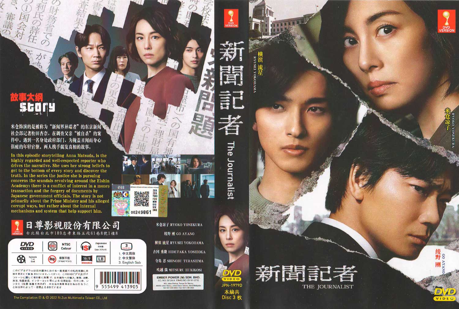 新聞記者 image 4