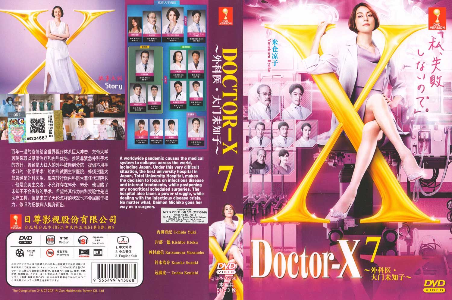 X醫生：外科醫生大門未知子 第7季 image 4