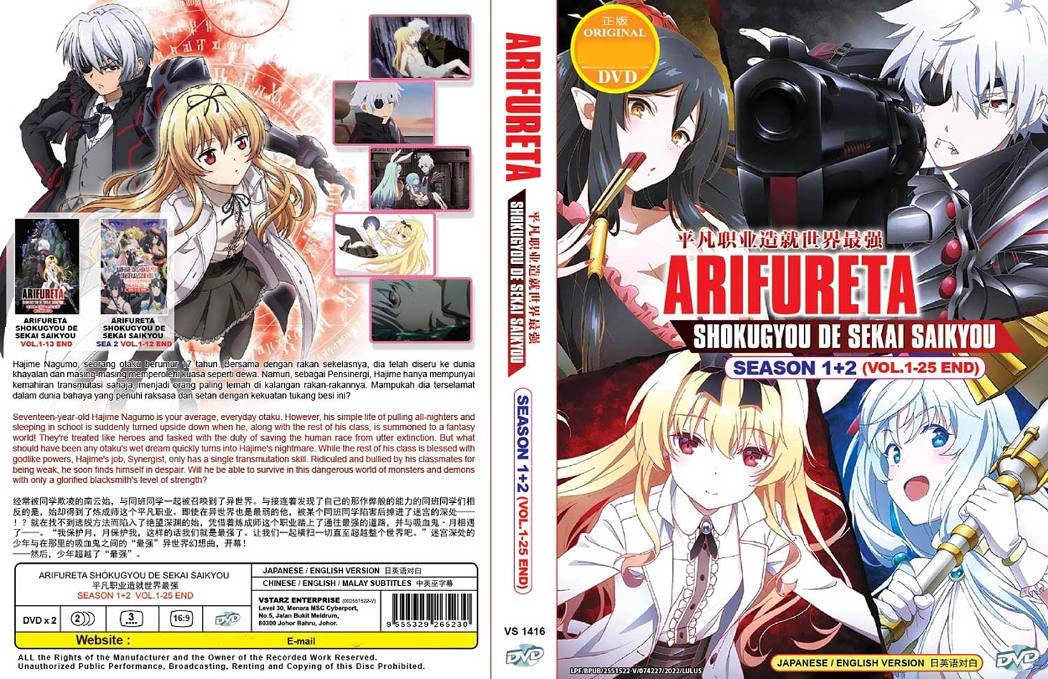 Arifureta Shokugyou de Sekai Saikyou Season 1+2 (DVD) (2022) Anime | Ep - Arifureta Shokugyou De Sekai Saikyou Episode 13 Eng Sub