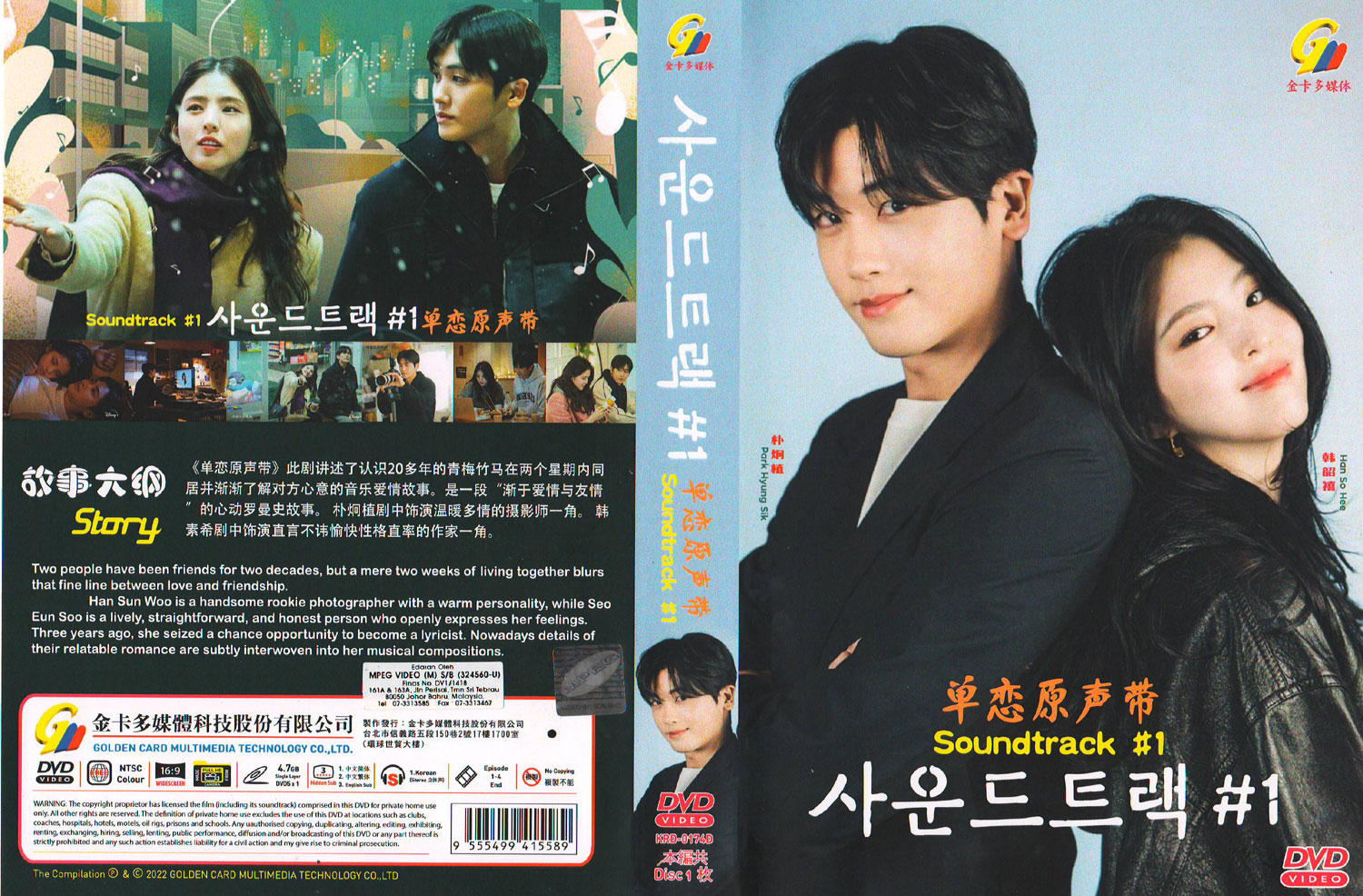 單戀原聲帶 image 4