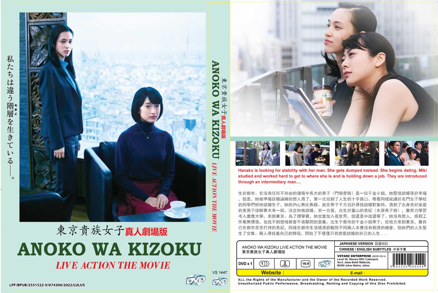 東京貴族女子真人劇場版 image 4