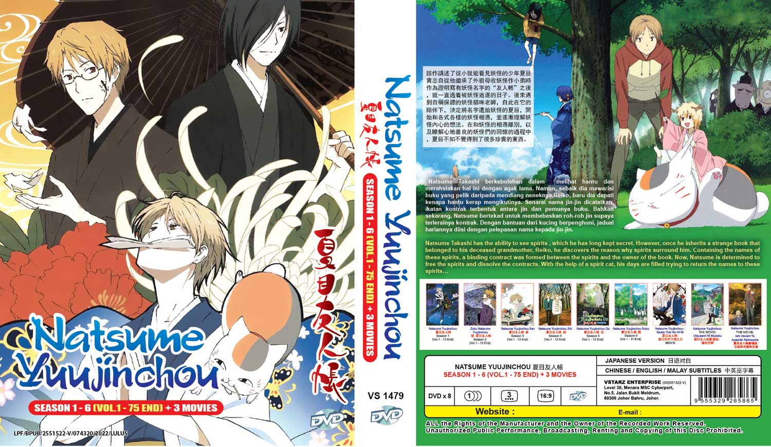 Natsume Yuujinchou (Season 1-6 +3 Movies) image 4