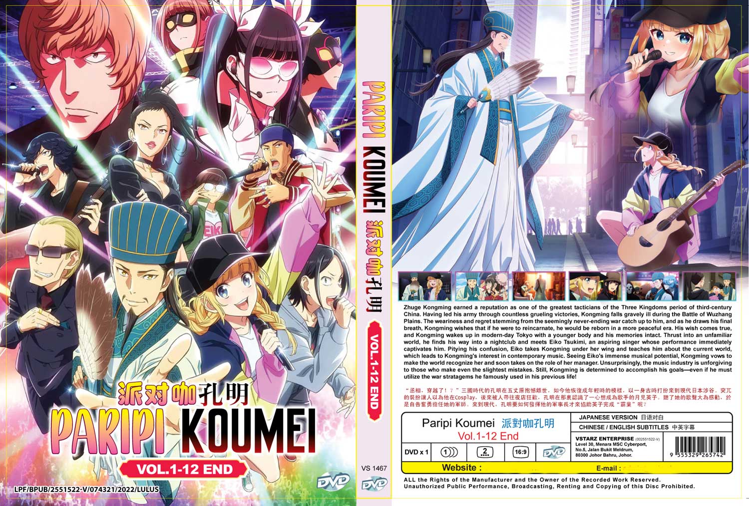 Anime King MM Sub - Paripi Koumei[パリピ孔明] (2022) #Ongoing