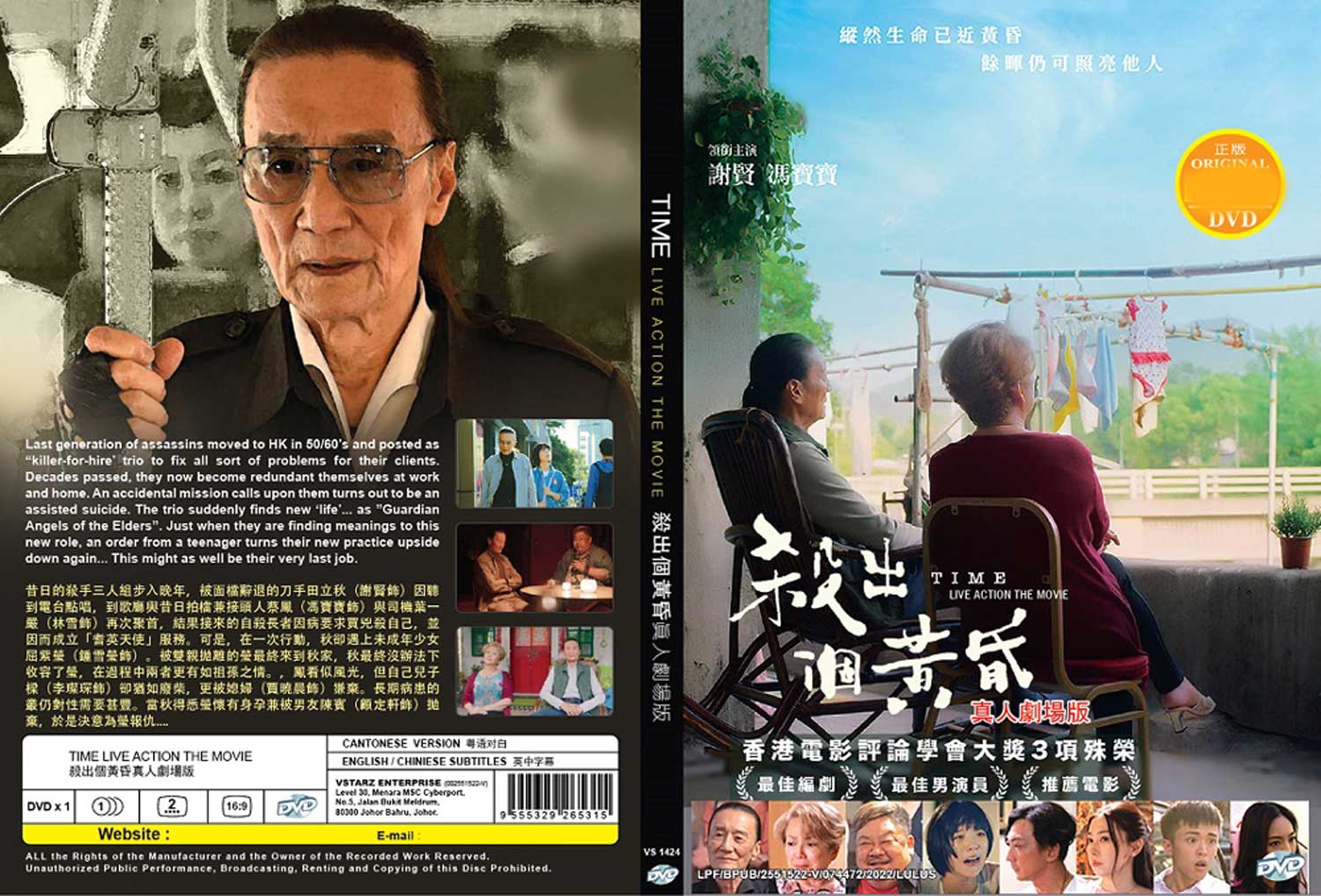 殺出個黃昏真人劇場版 image 4