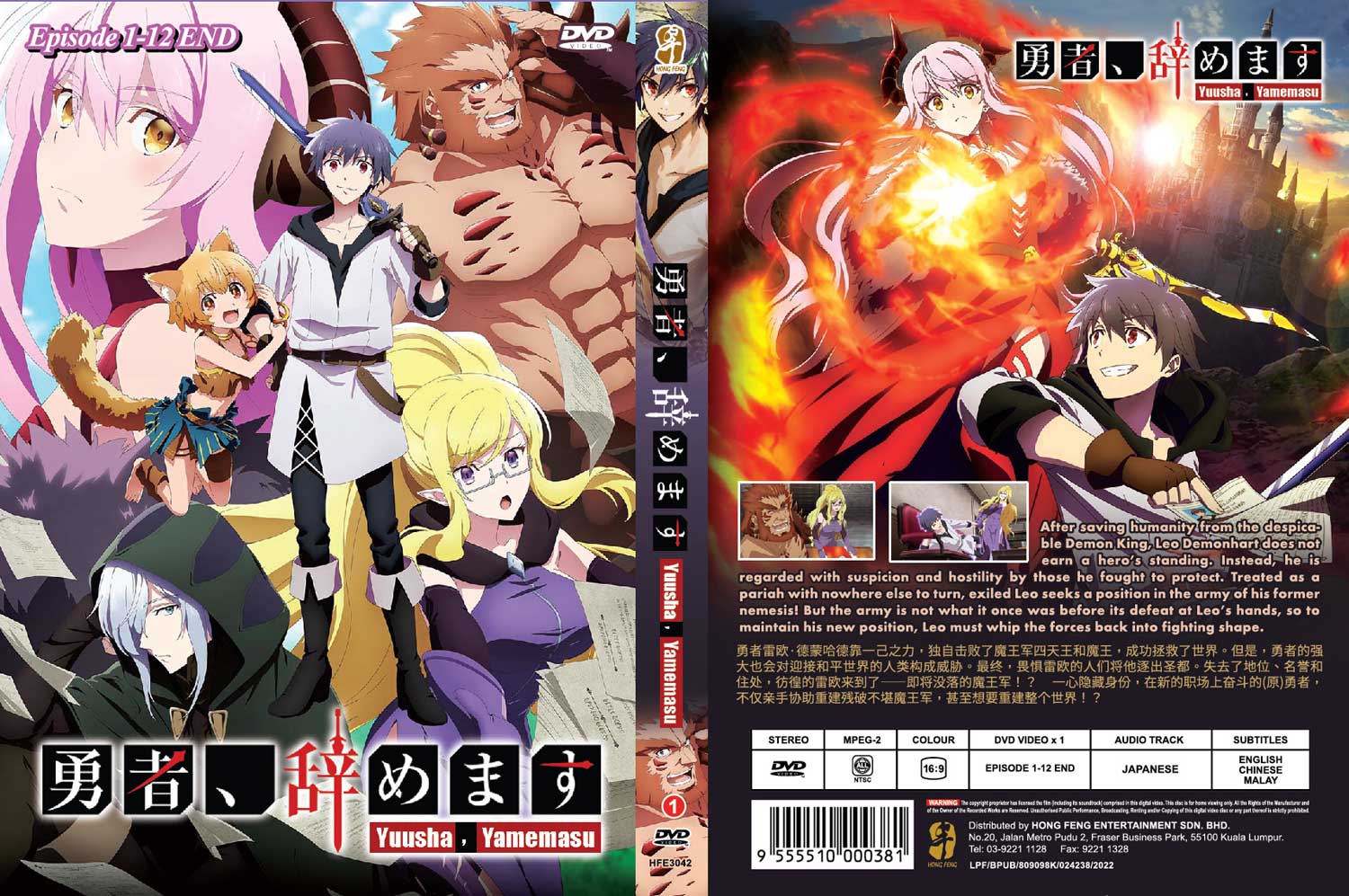 勇者、辞めます (DVD) (2022)アニメ | 全1-12話