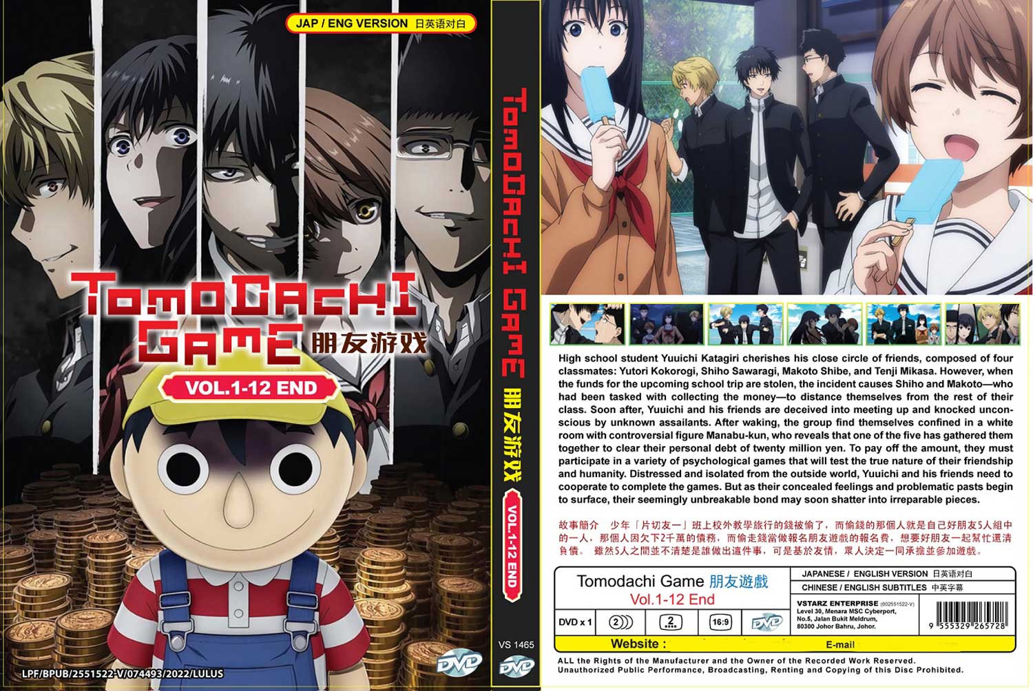 トモダチゲーム 【DVD】 ドラマ『トモダチゲームR4』Blu-ray＆DVD-BOX 2023年3月3日発売