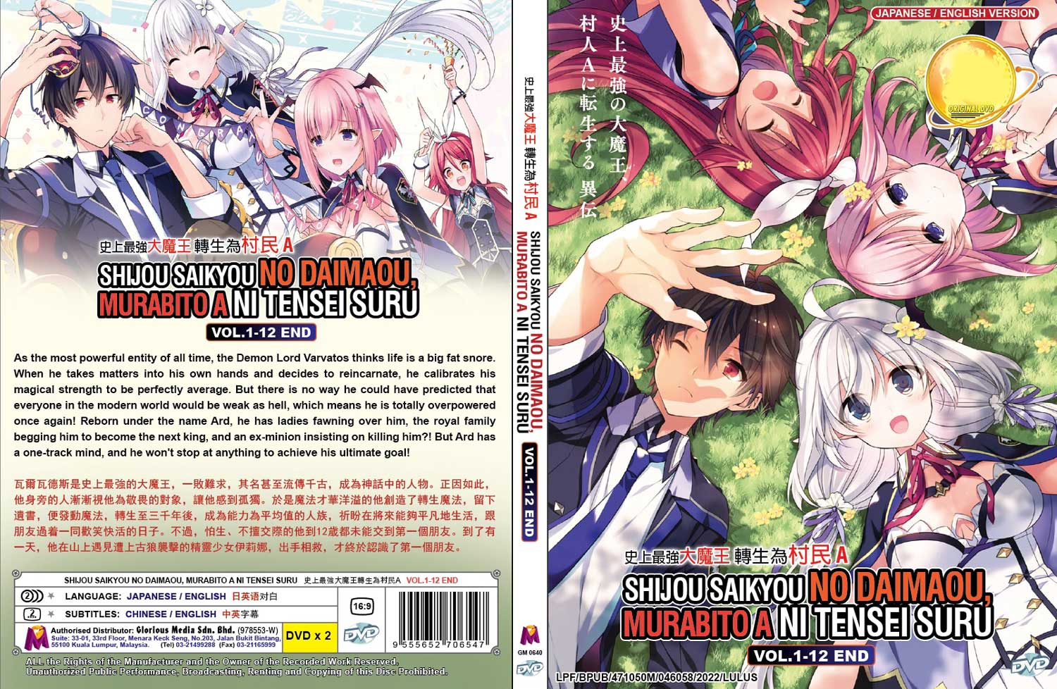 Shijou Saikyou No Daimaou Ep 1 Vostfr Shijou Saikyou no Daimaou, Murabito A ni Tensei suru (DVD) (2022) Anime