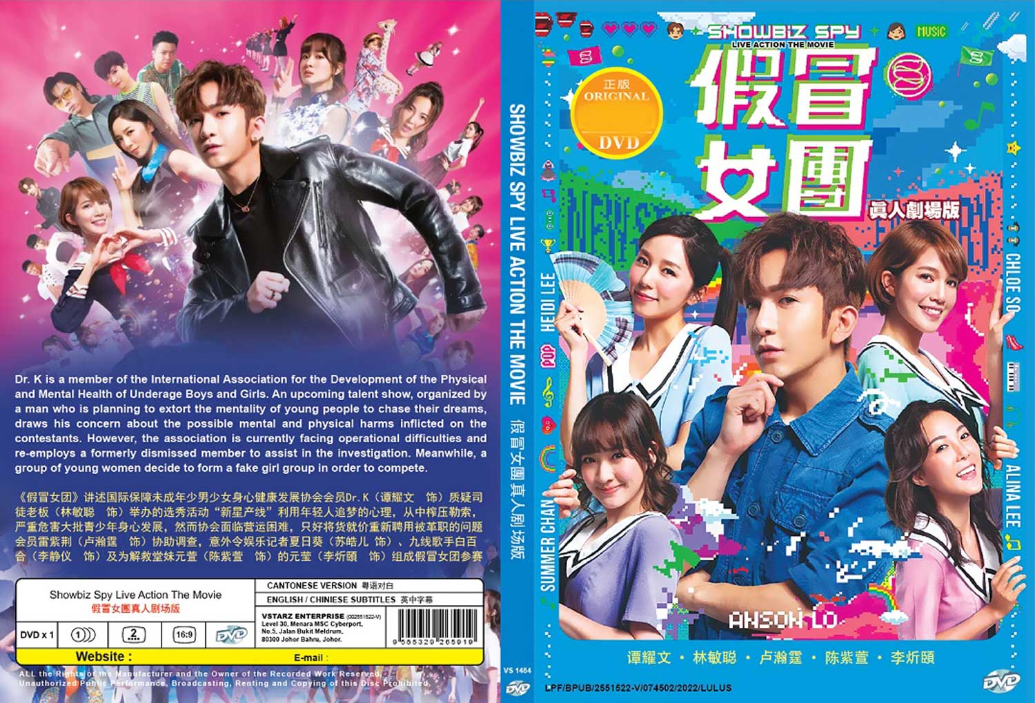 Showbiz Spy (DVD) (2021) Hong Kong Movie (English Sub)