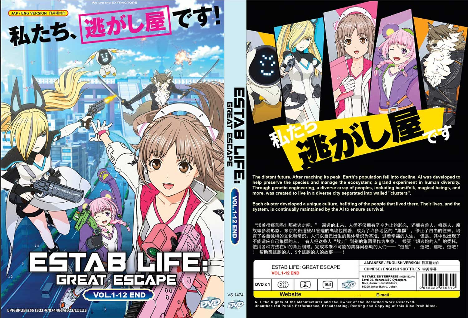 Estab-Life: Great Escape image 4