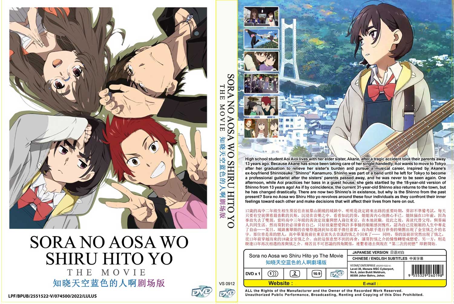 Sora no Aosa wo Shiru Hito yo The Movie image 4