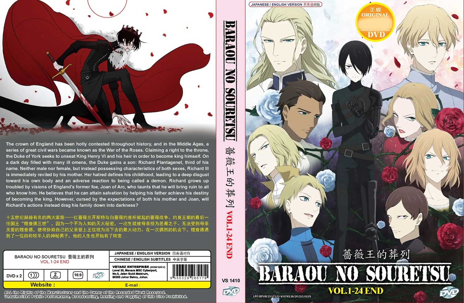 薔薇王的葬列 image 4